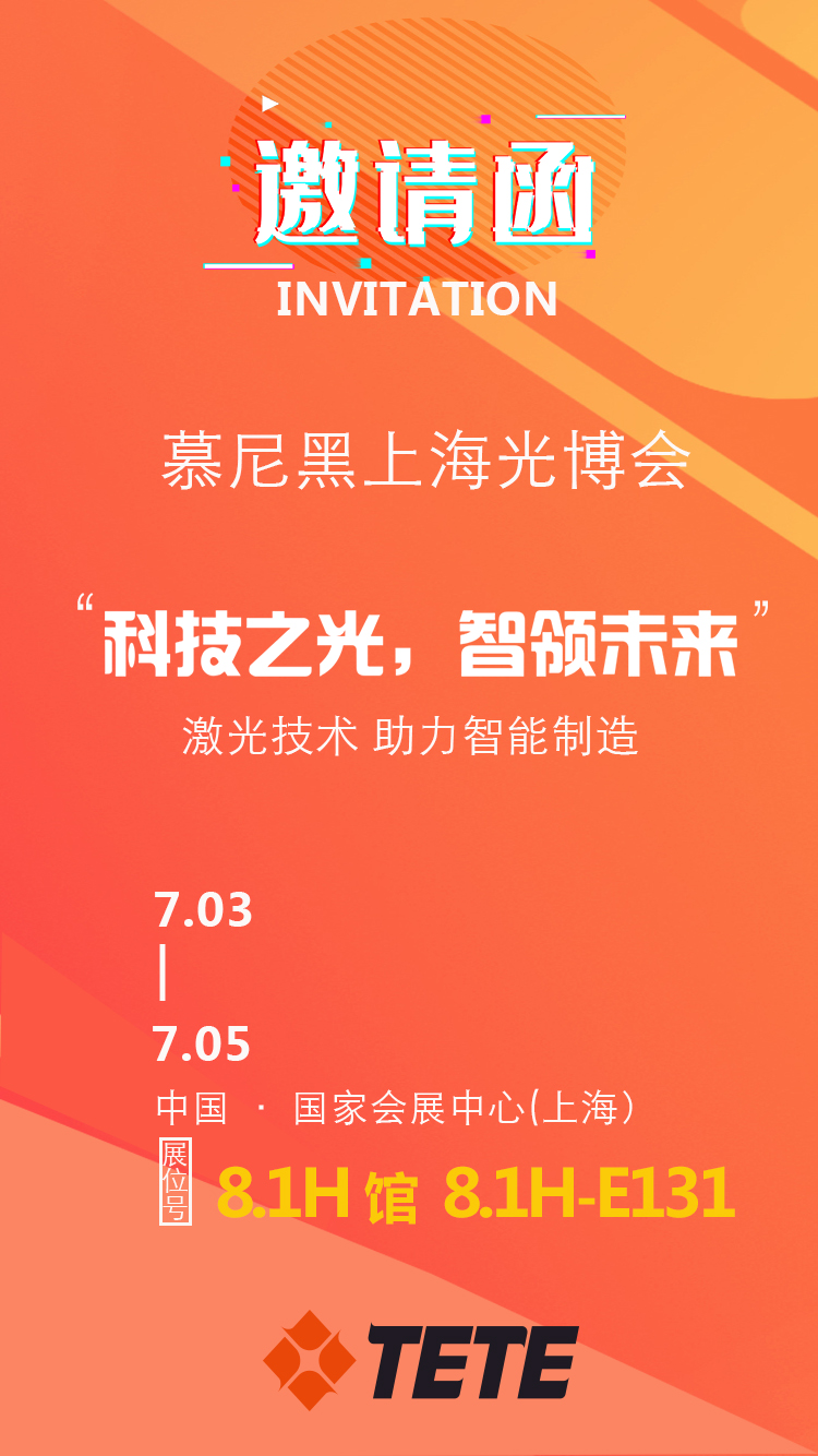 2020慕尼黑邀請(qǐng)函.jpg 2020慕尼黑邀請(qǐng)函.jpg